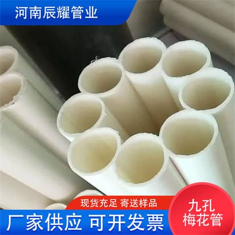九孔梅花管_蜂窩穿線管批發(fā)|價格|廠家